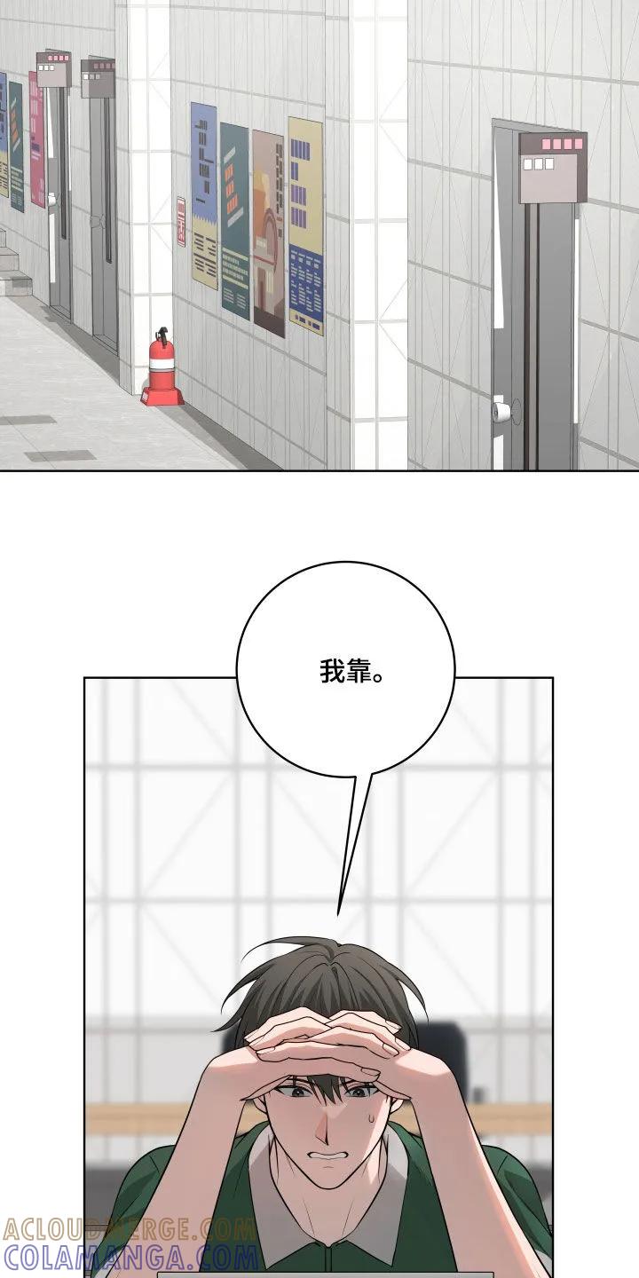 《恋爱三骑士》第68章：【第二季】心烦意乱 第13页