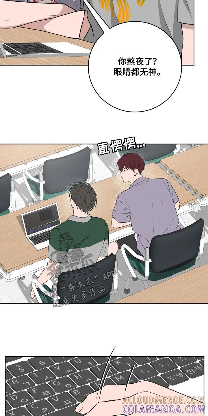 《恋爱三骑士》第68章：【第二季】心烦意乱 第17页