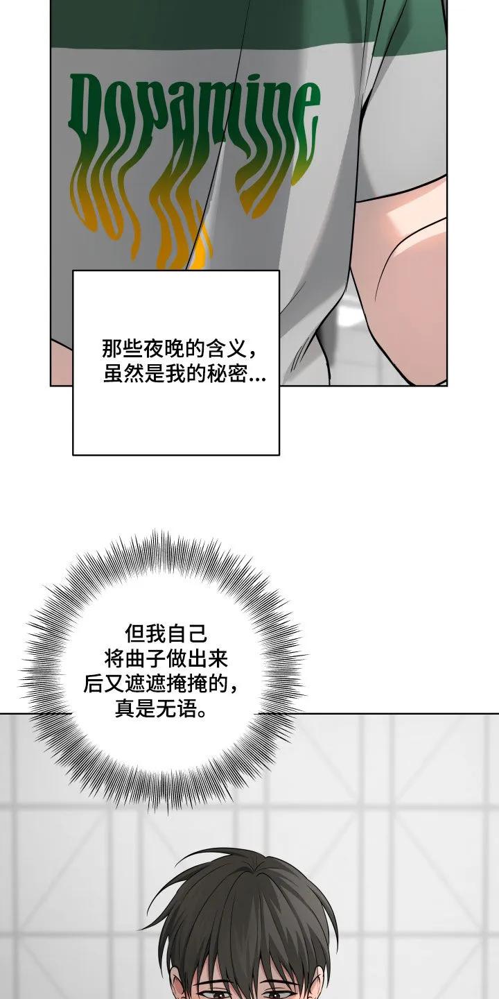 《恋爱三骑士》第68章：【第二季】心烦意乱 第24页