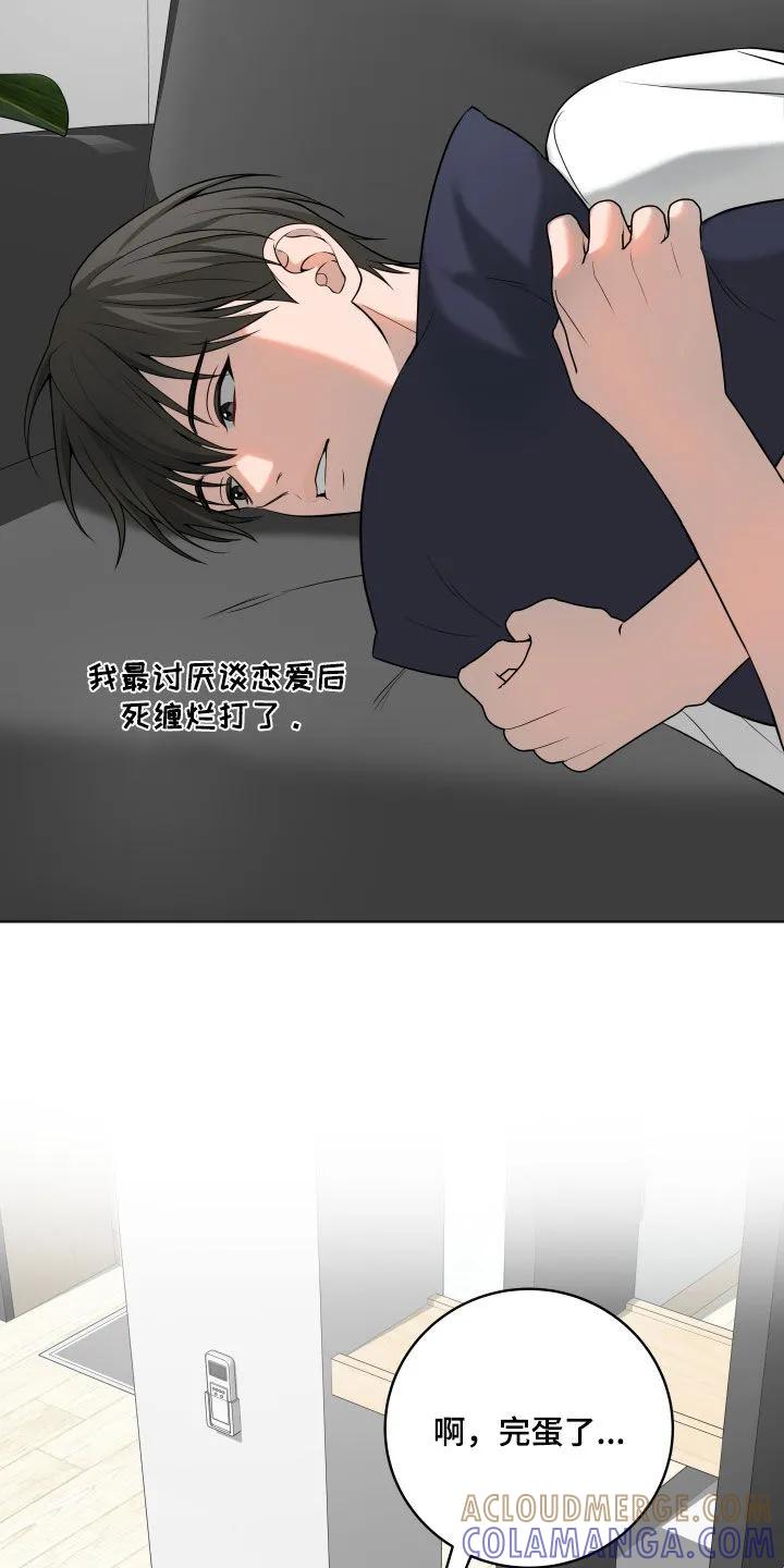 《恋爱三骑士》第68章：【第二季】心烦意乱 第11页