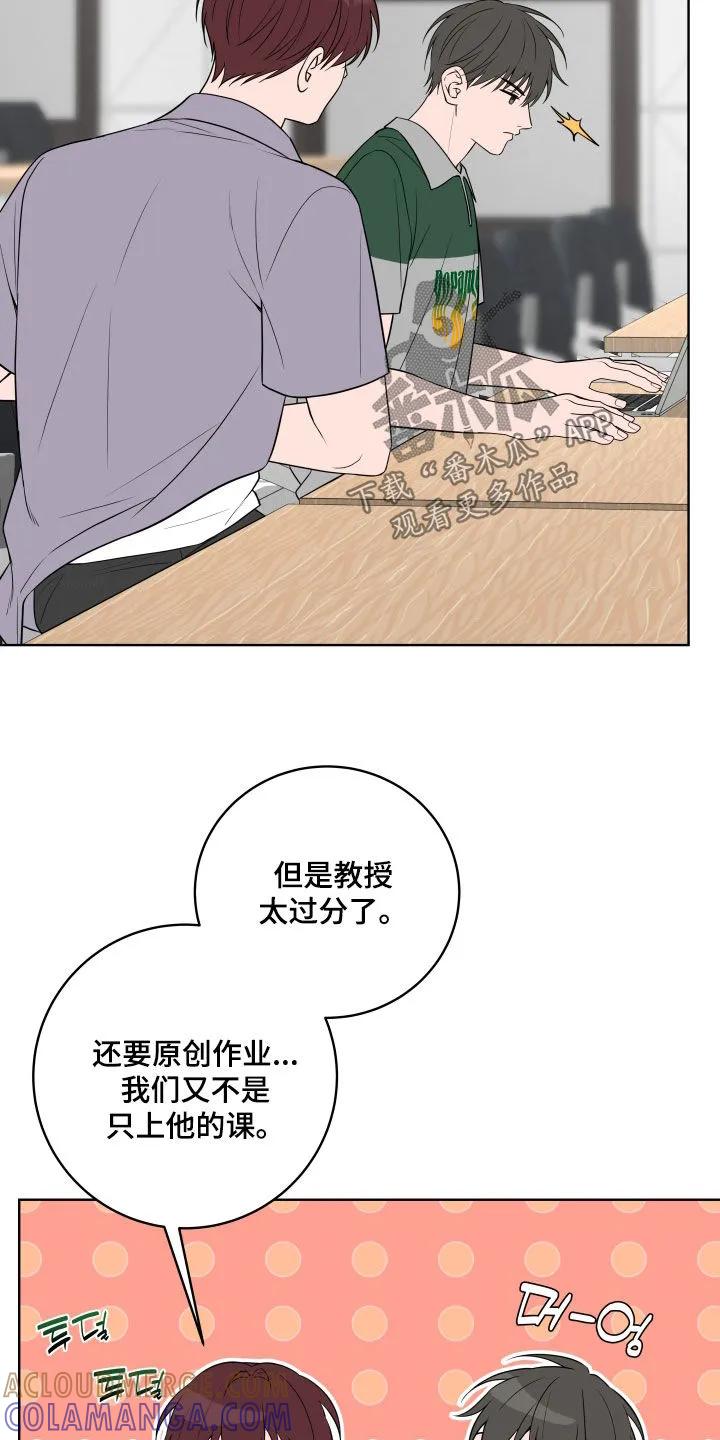 《恋爱三骑士》第68章：【第二季】心烦意乱 第15页