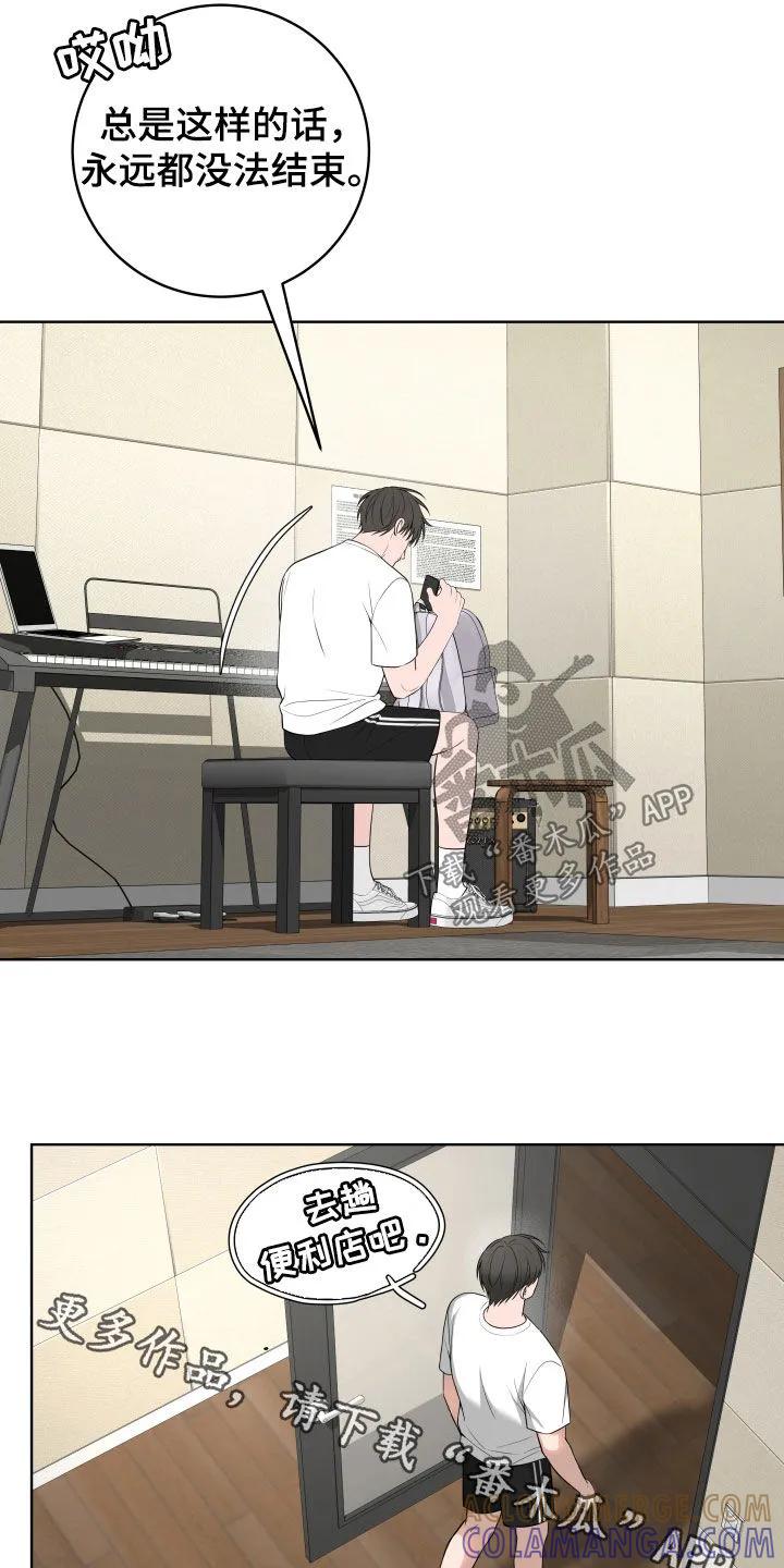 《恋爱三骑士》第69章：【第二季】逃避 第25页