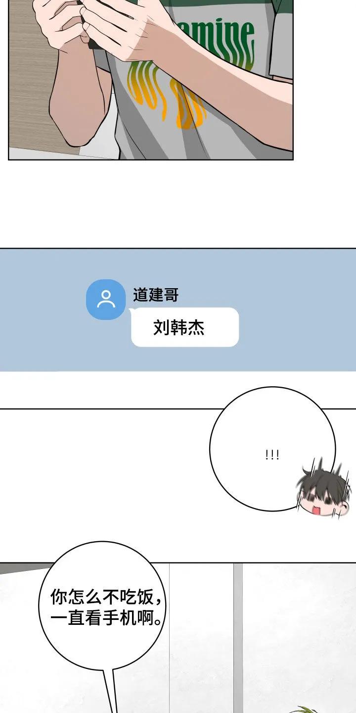 《恋爱三骑士》第69章：【第二季】逃避 第12页