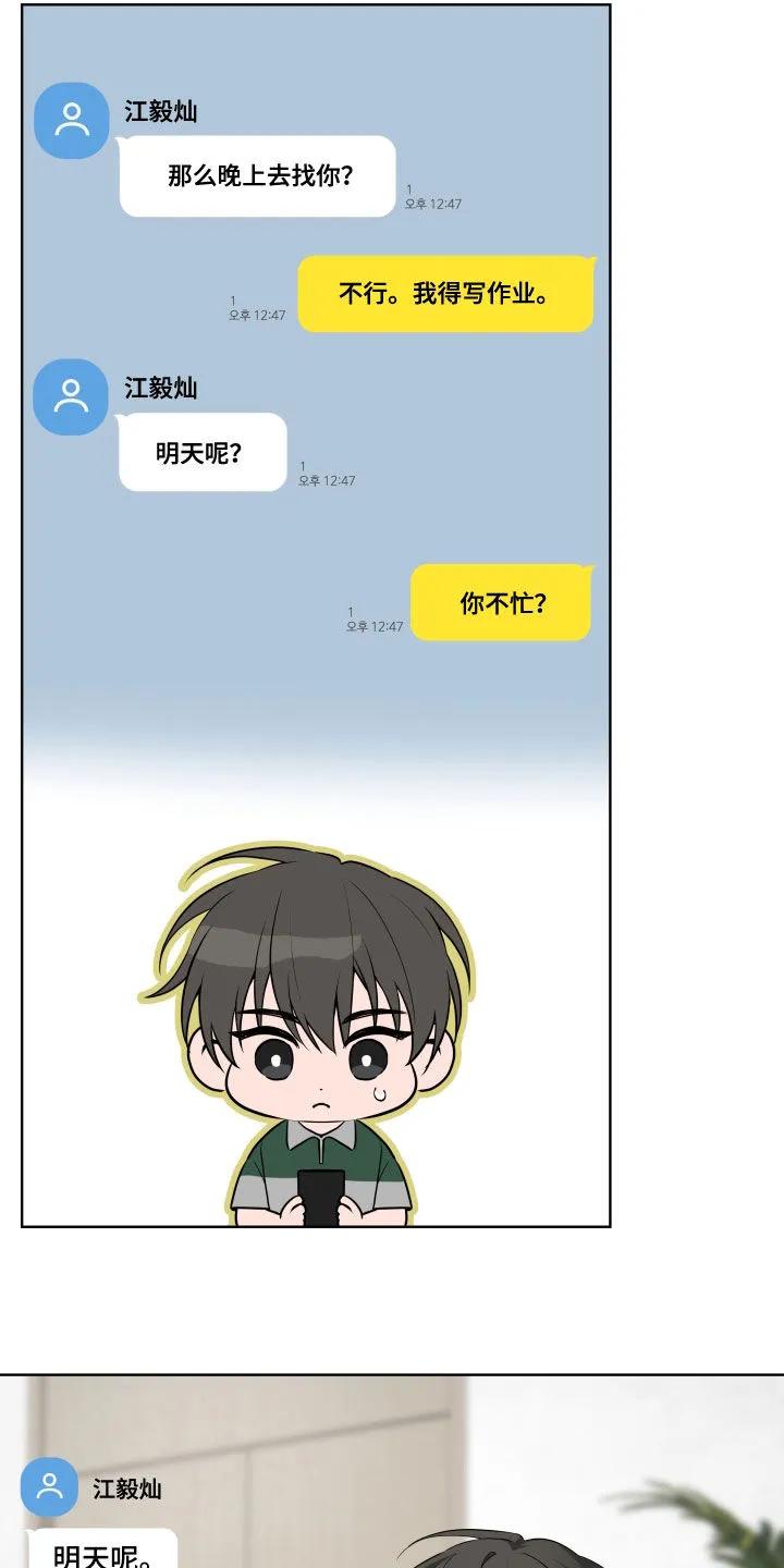《恋爱三骑士》第69章：【第二季】逃避 第4页
