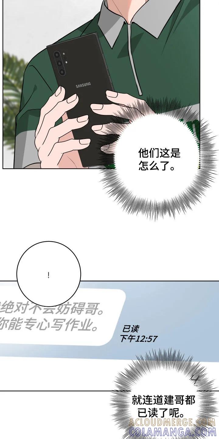 《恋爱三骑士》第69章：【第二季】逃避 第7页