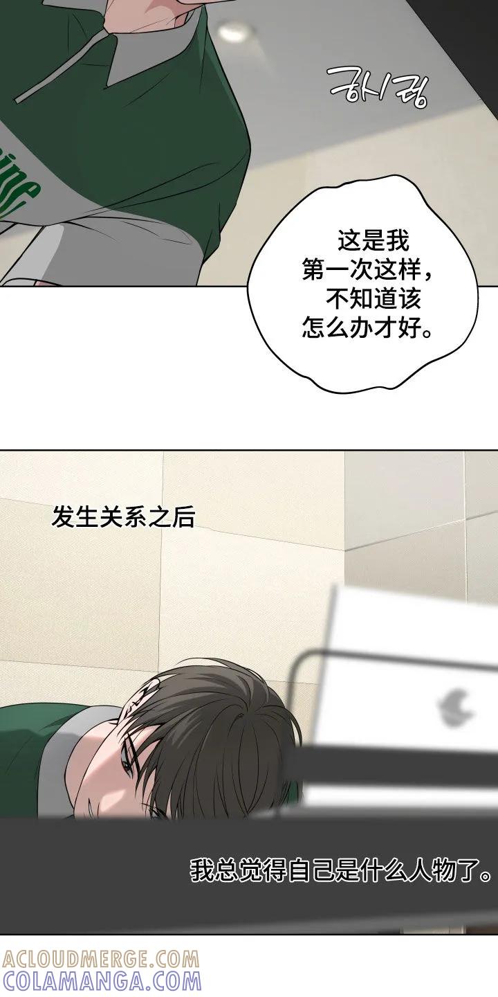 《恋爱三骑士》第69章：【第二季】逃避 第19页