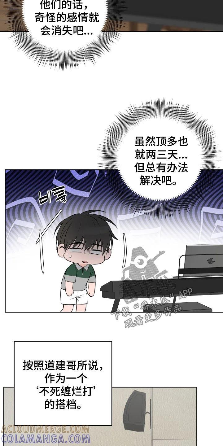 《恋爱三骑士》第69章：【第二季】逃避 第15页