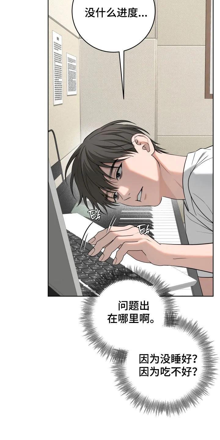 《恋爱三骑士》第69章：【第二季】逃避 第24页