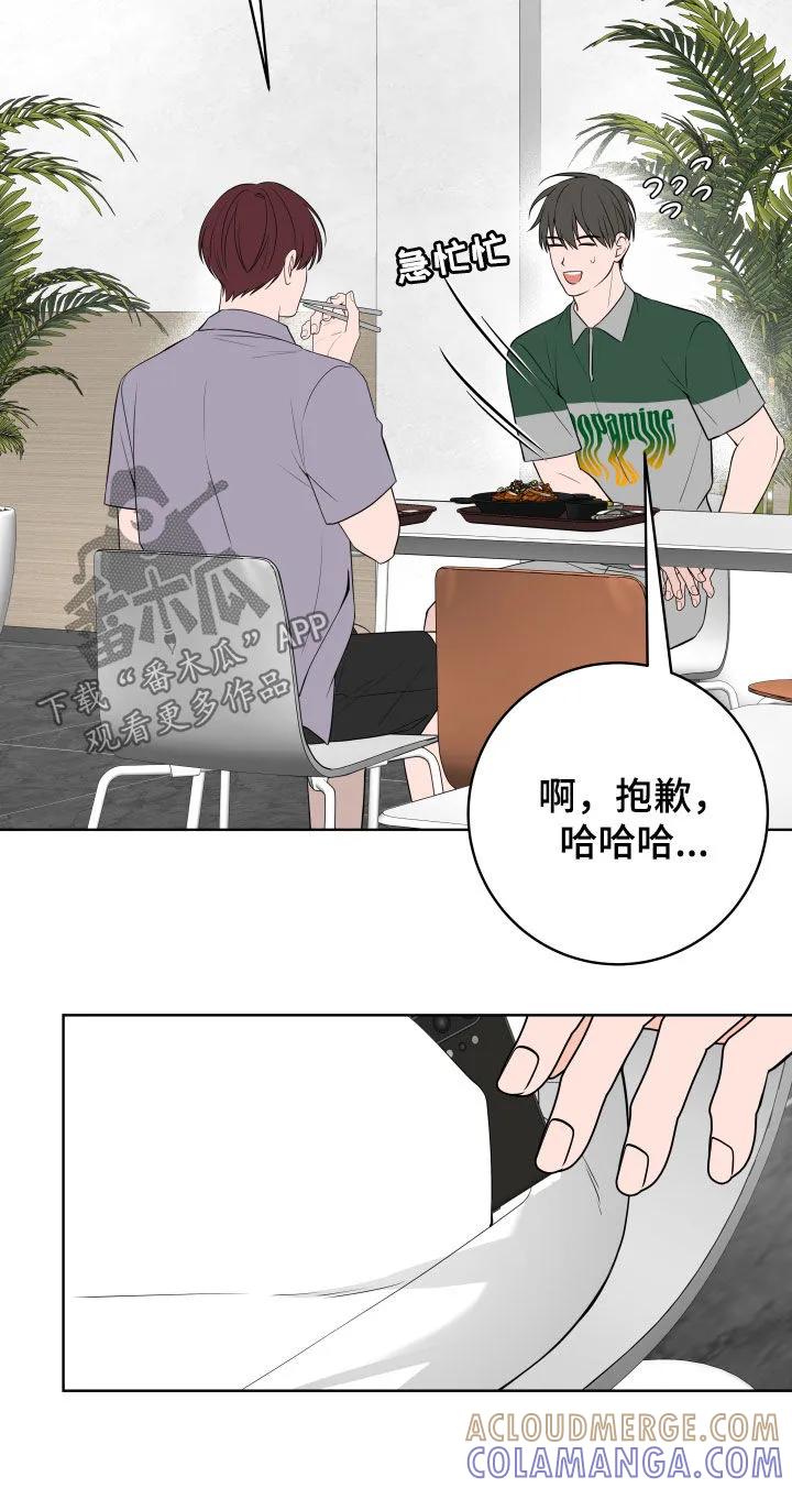 《恋爱三骑士》第69章：【第二季】逃避 第13页