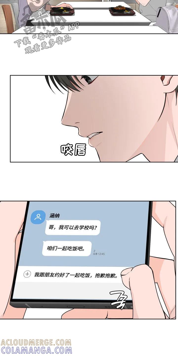 《恋爱三骑士》第69章：【第二季】逃避 第3页