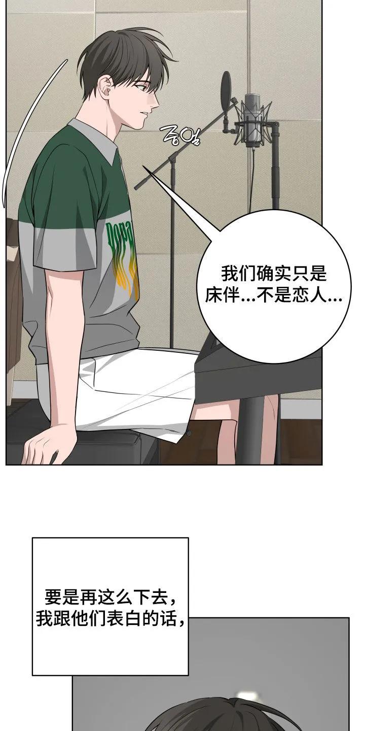 《恋爱三骑士》第69章：【第二季】逃避 第16页