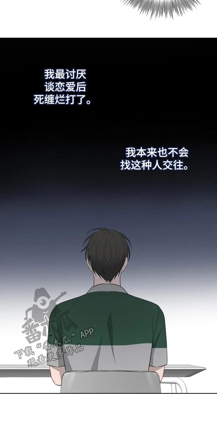 《恋爱三骑士》第69章：【第二季】逃避 第8页