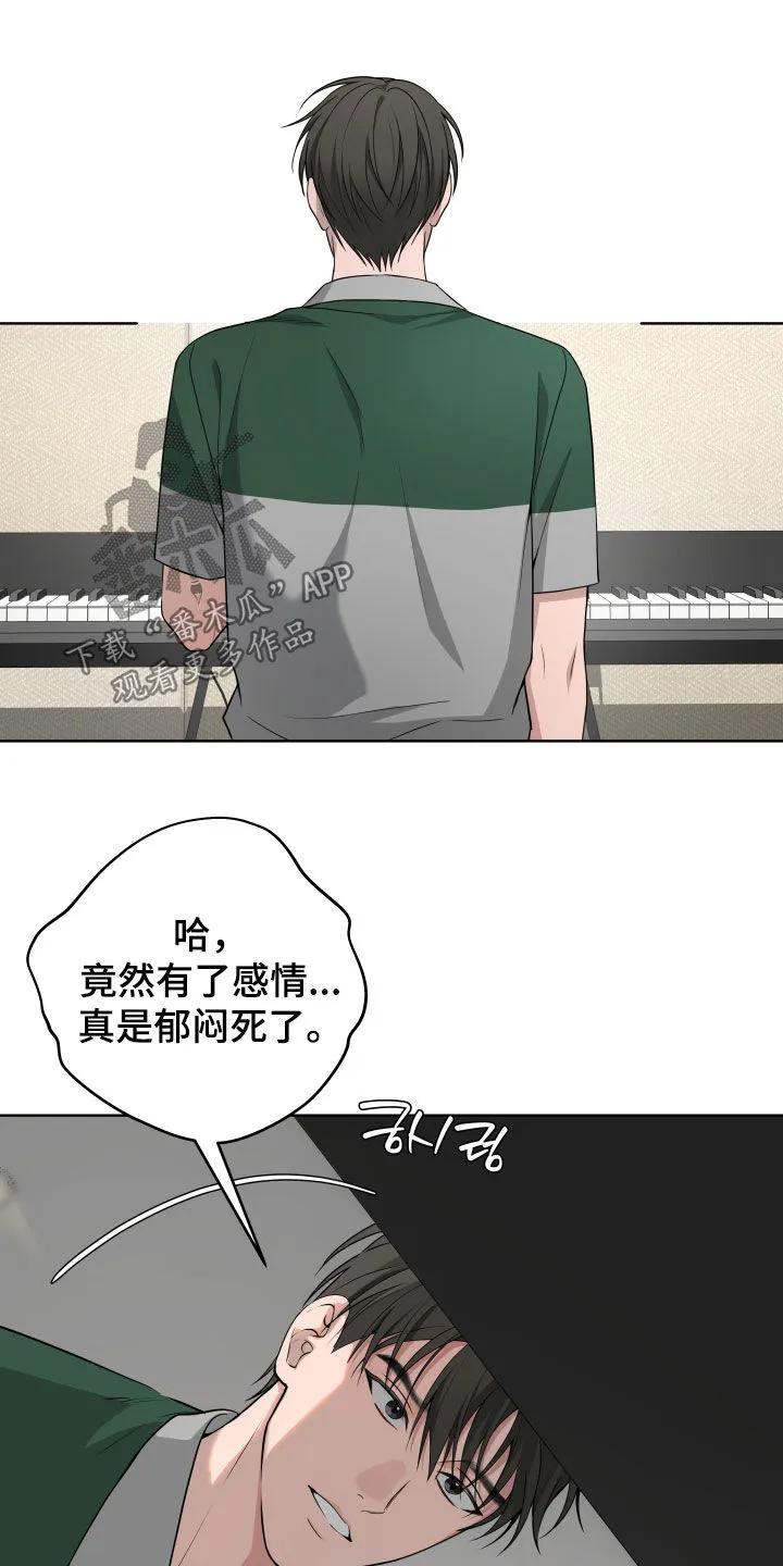 《恋爱三骑士》第69章：【第二季】逃避 第18页