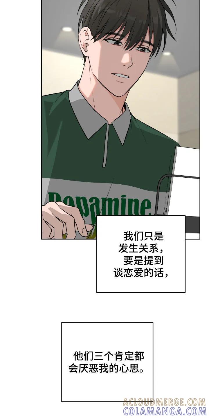《恋爱三骑士》第69章：【第二季】逃避 第17页