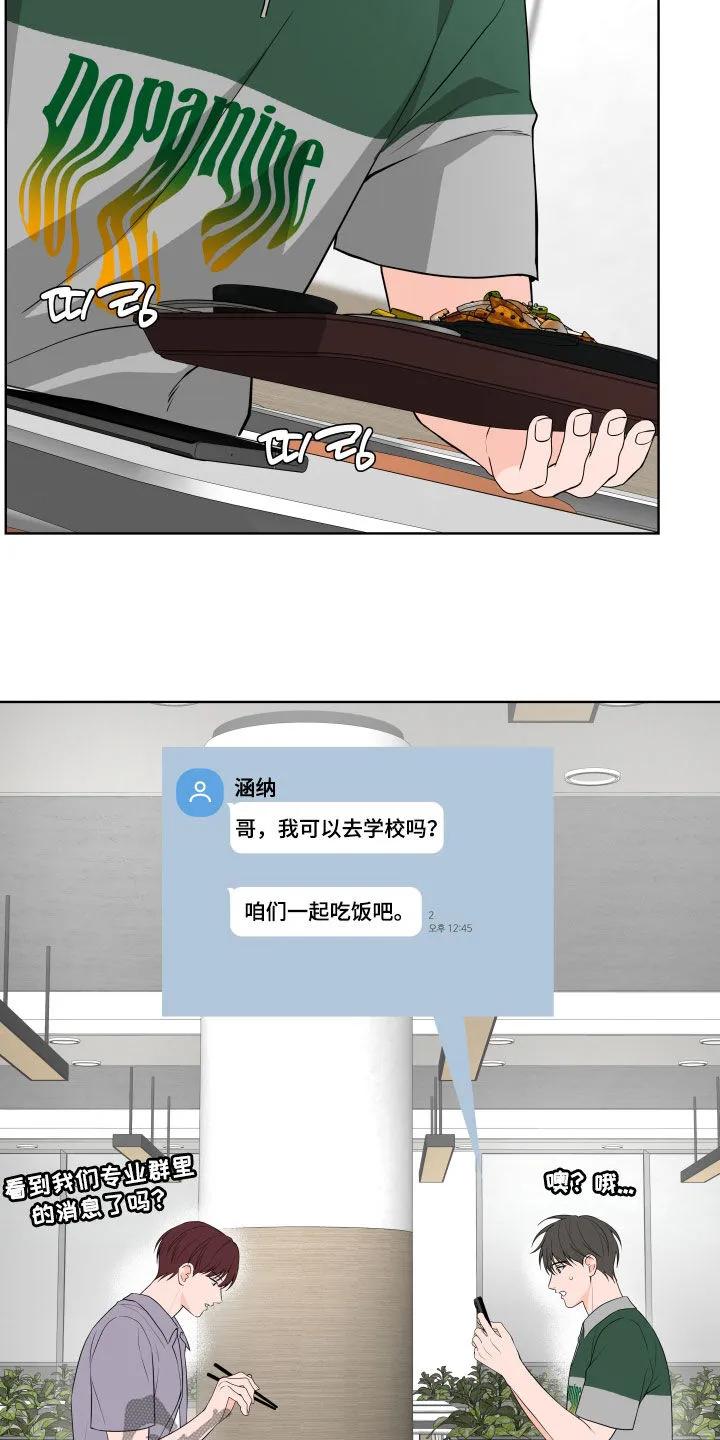 《恋爱三骑士》第69章：【第二季】逃避 第2页
