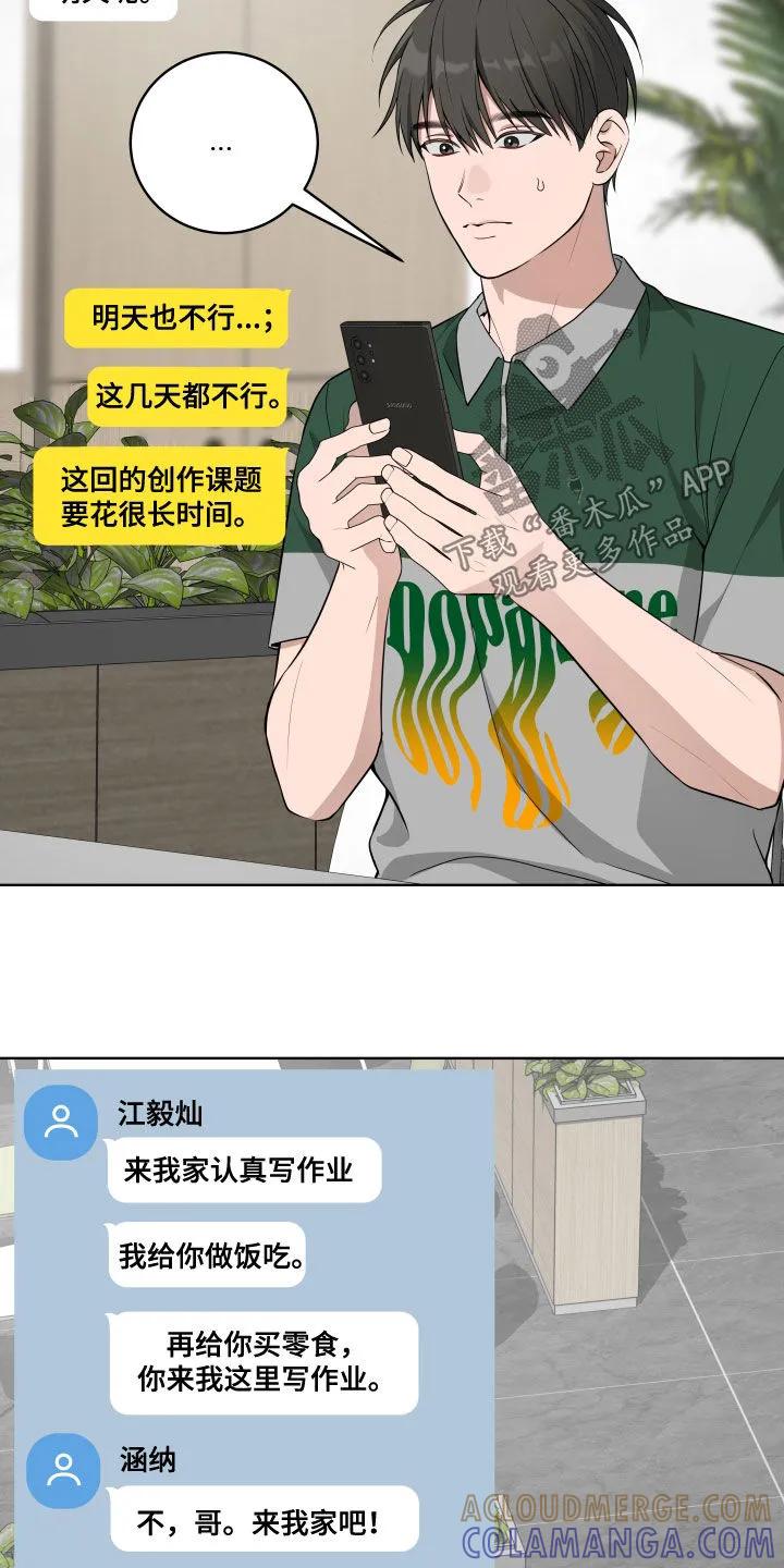《恋爱三骑士》第69章：【第二季】逃避 第5页