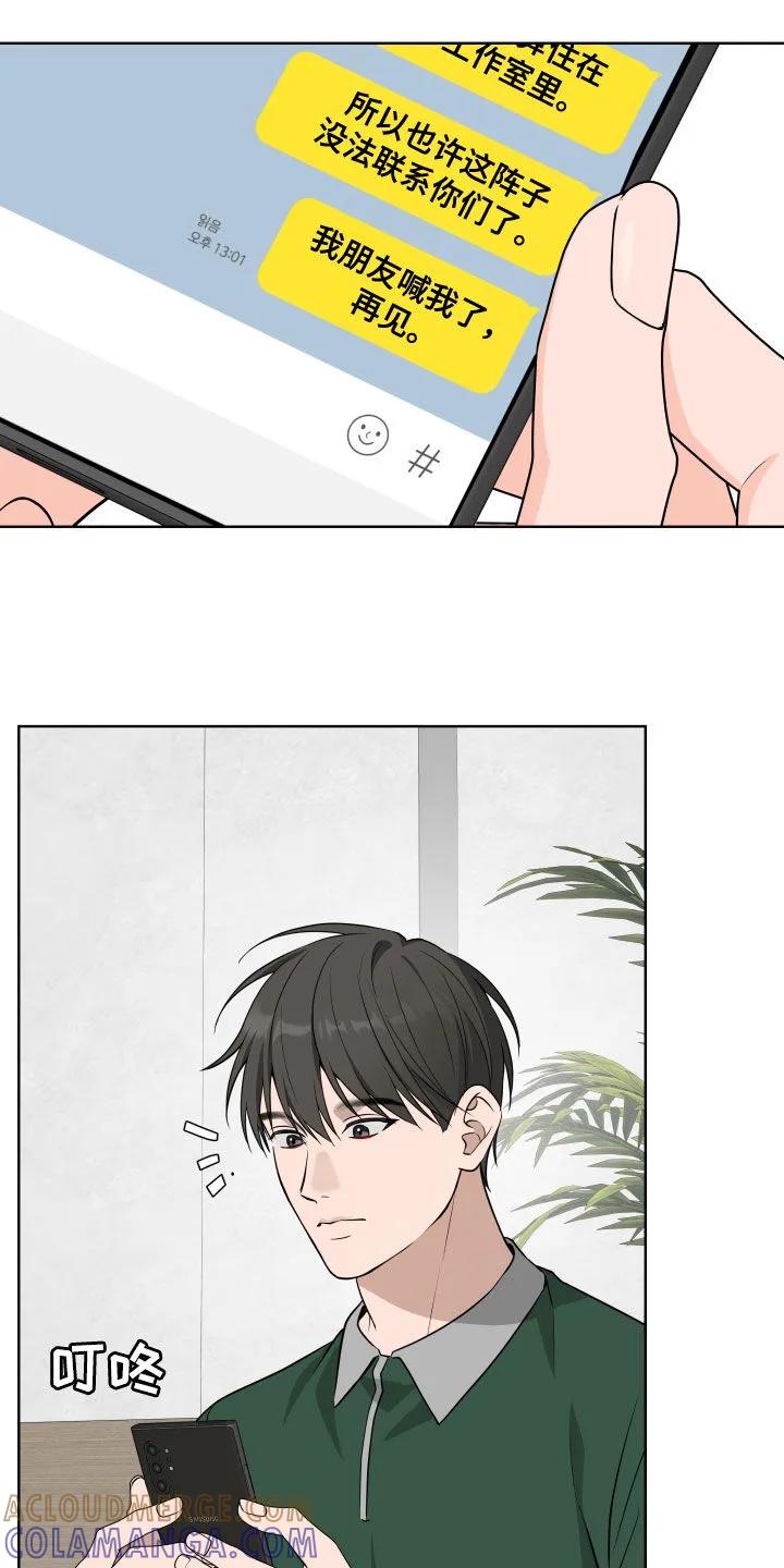 《恋爱三骑士》第69章：【第二季】逃避 第11页