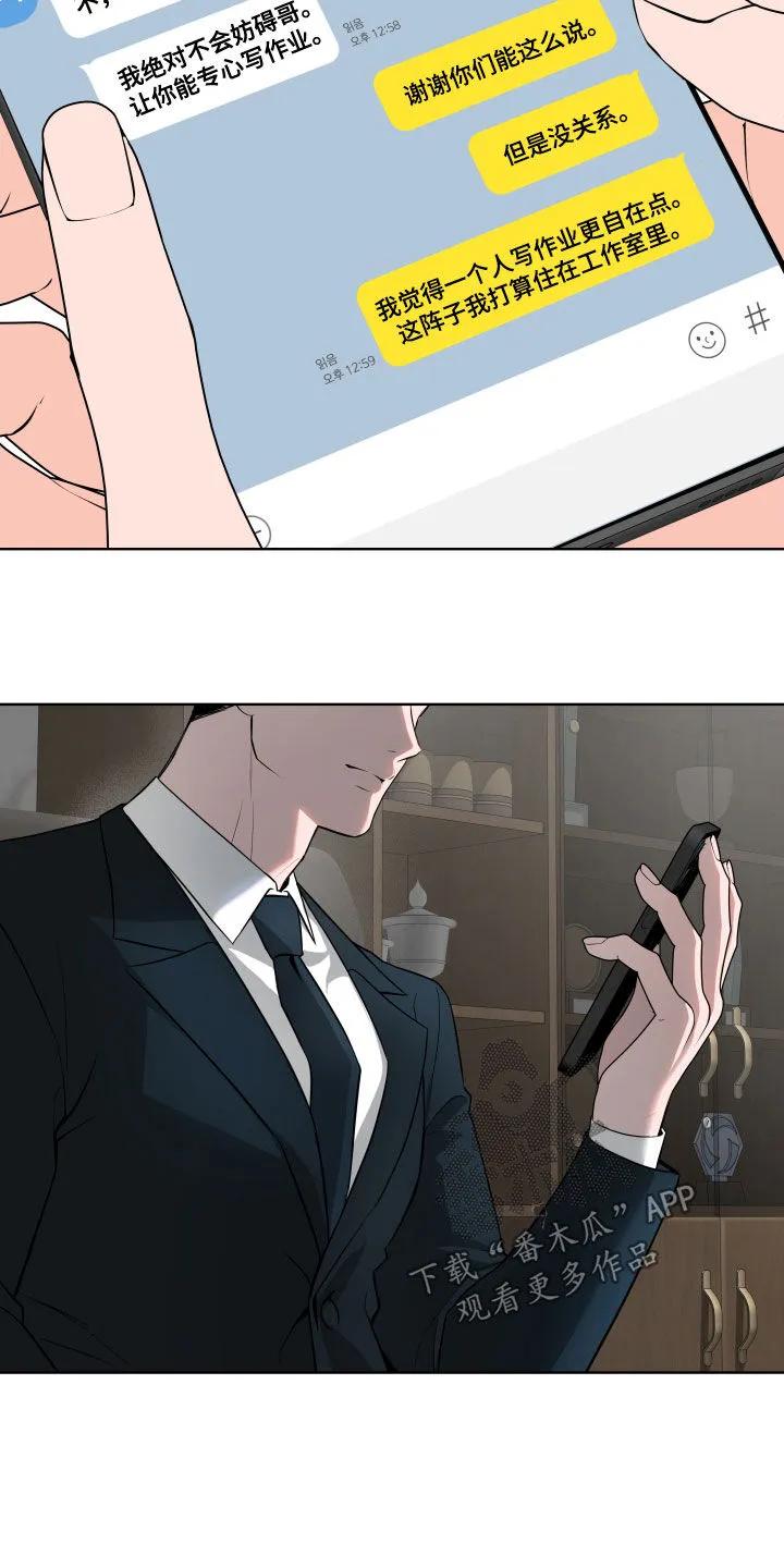 《恋爱三骑士》第69章：【第二季】逃避 第10页