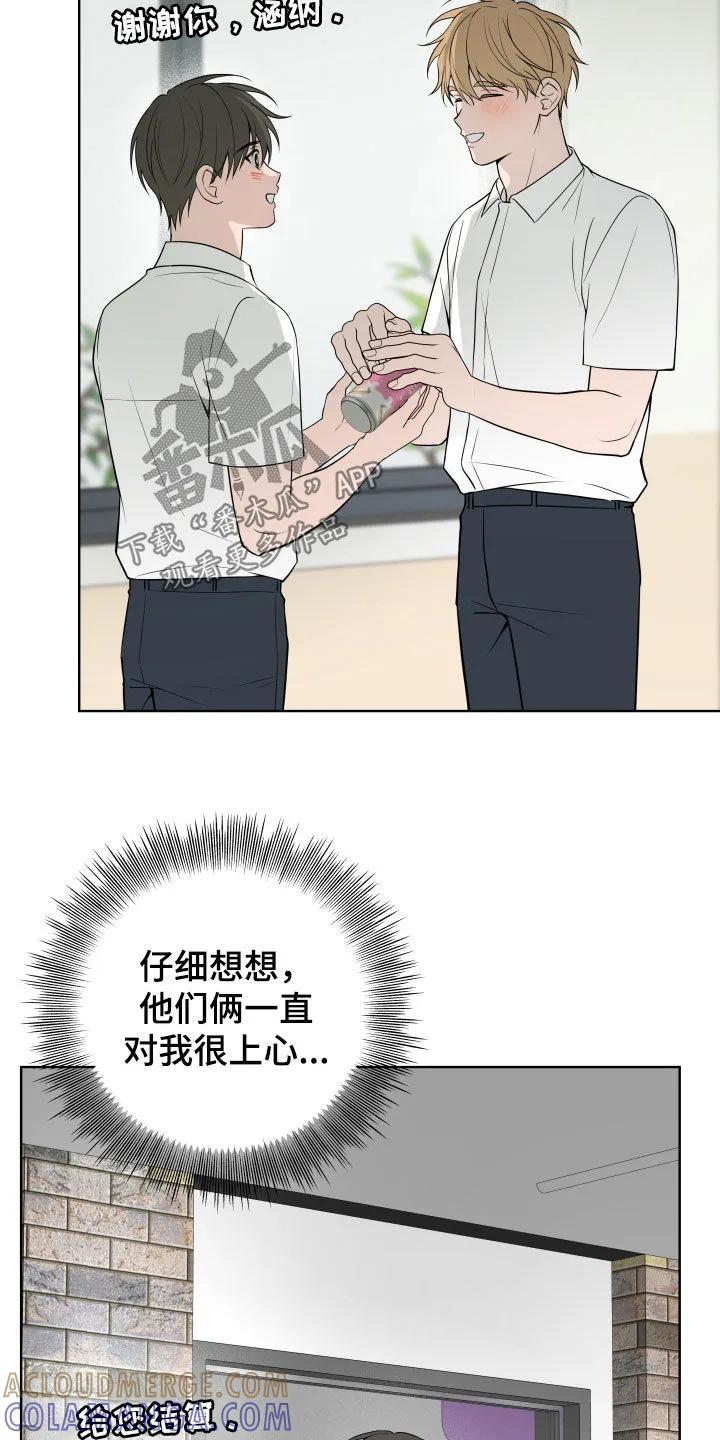 《恋爱三骑士》第70章：【第二季】别撒谎了 第5页