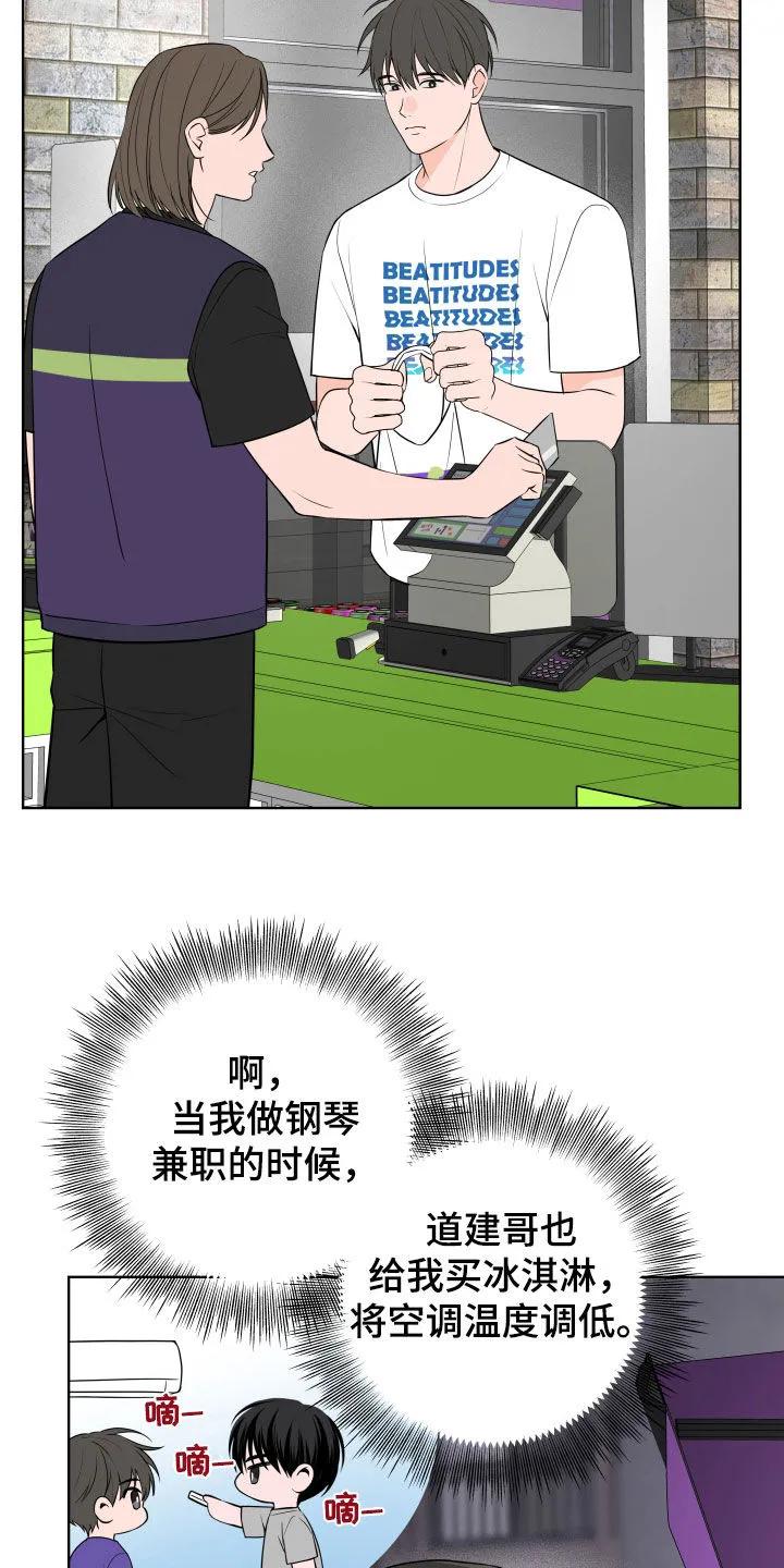 《恋爱三骑士》第70章：【第二季】别撒谎了 第6页