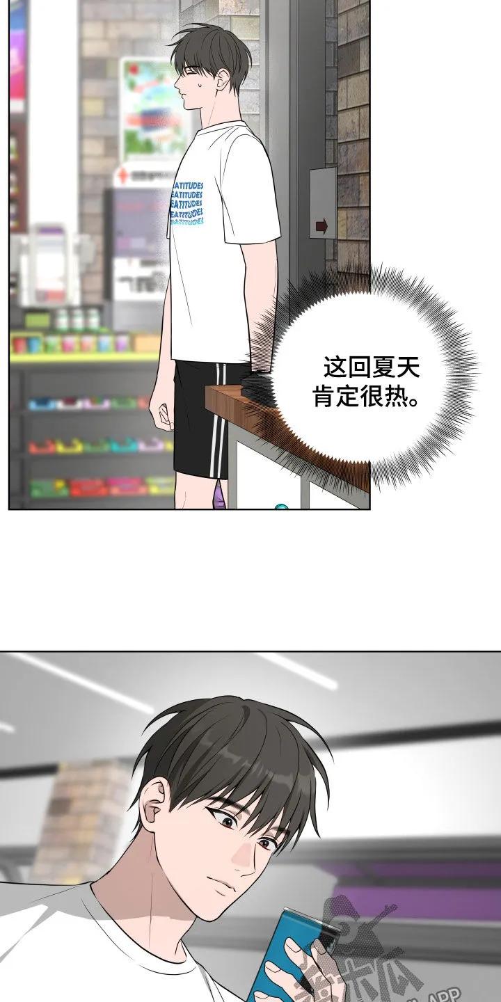 《恋爱三骑士》第70章：【第二季】别撒谎了 第2页