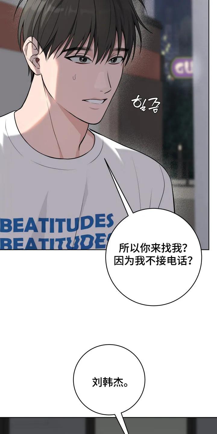 《恋爱三骑士》第70章：【第二季】别撒谎了 第12页