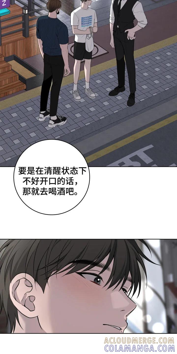 《恋爱三骑士》第70章：【第二季】别撒谎了 第25页
