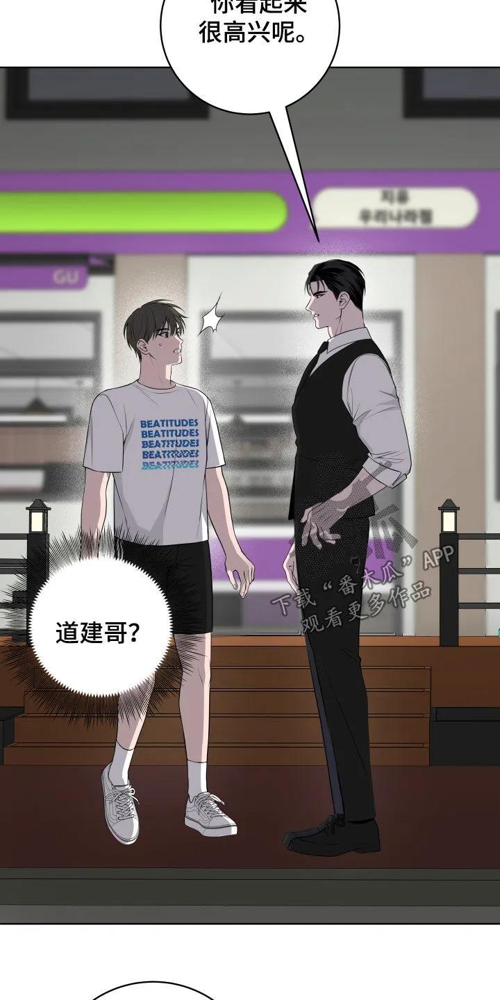 《恋爱三骑士》第70章：【第二季】别撒谎了 第8页