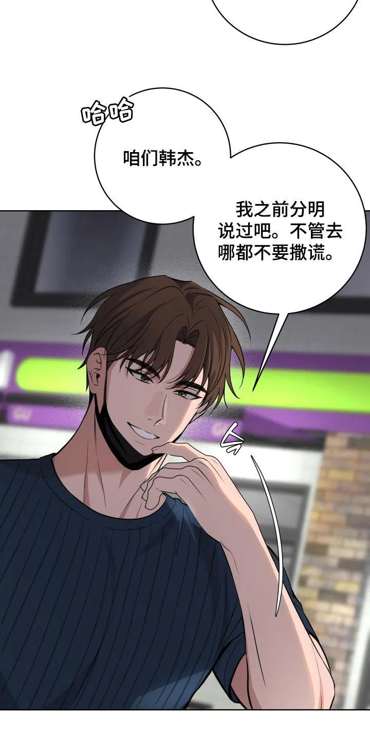 《恋爱三骑士》第70章：【第二季】别撒谎了 第16页