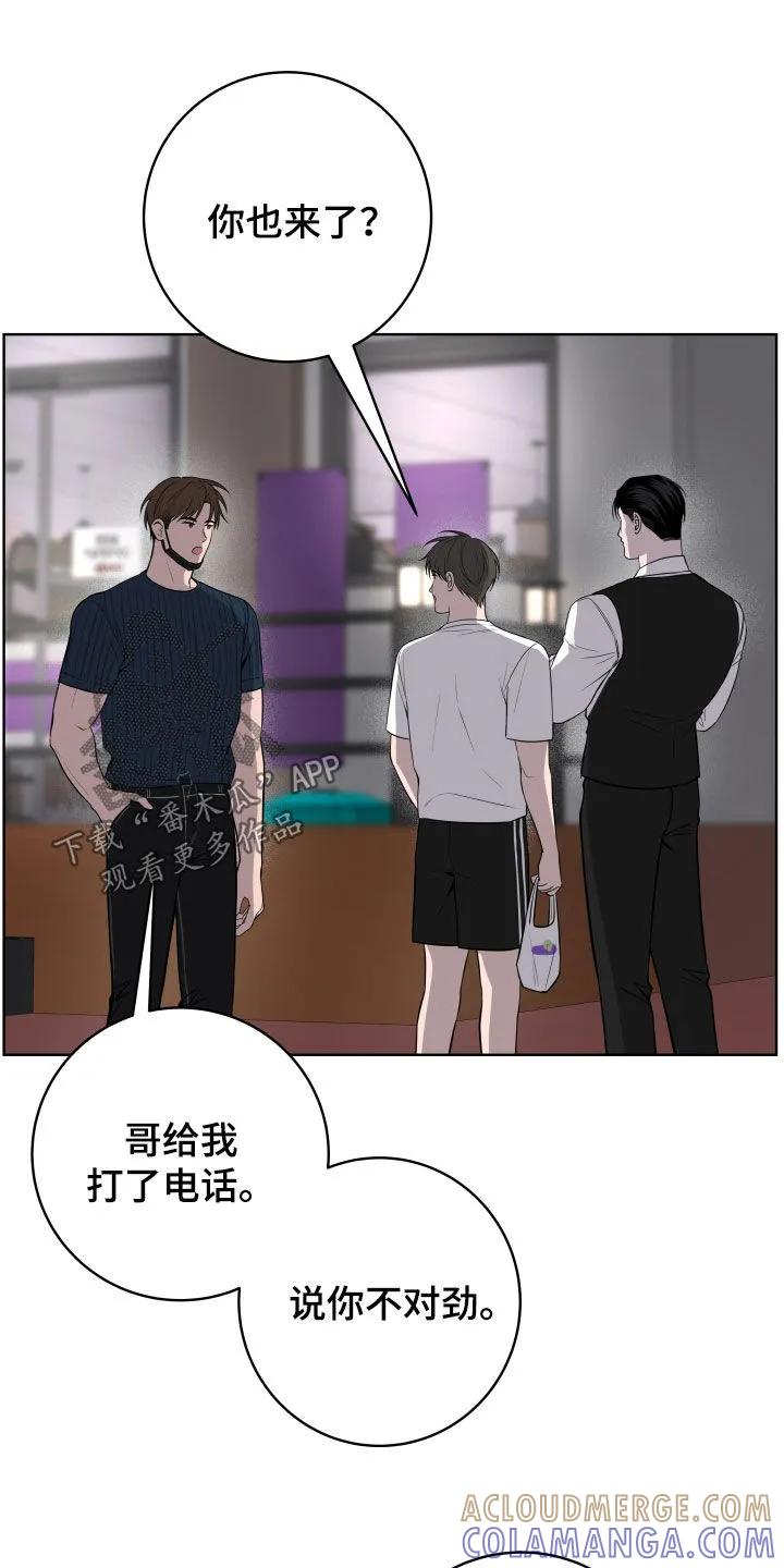 《恋爱三骑士》第70章：【第二季】别撒谎了 第17页