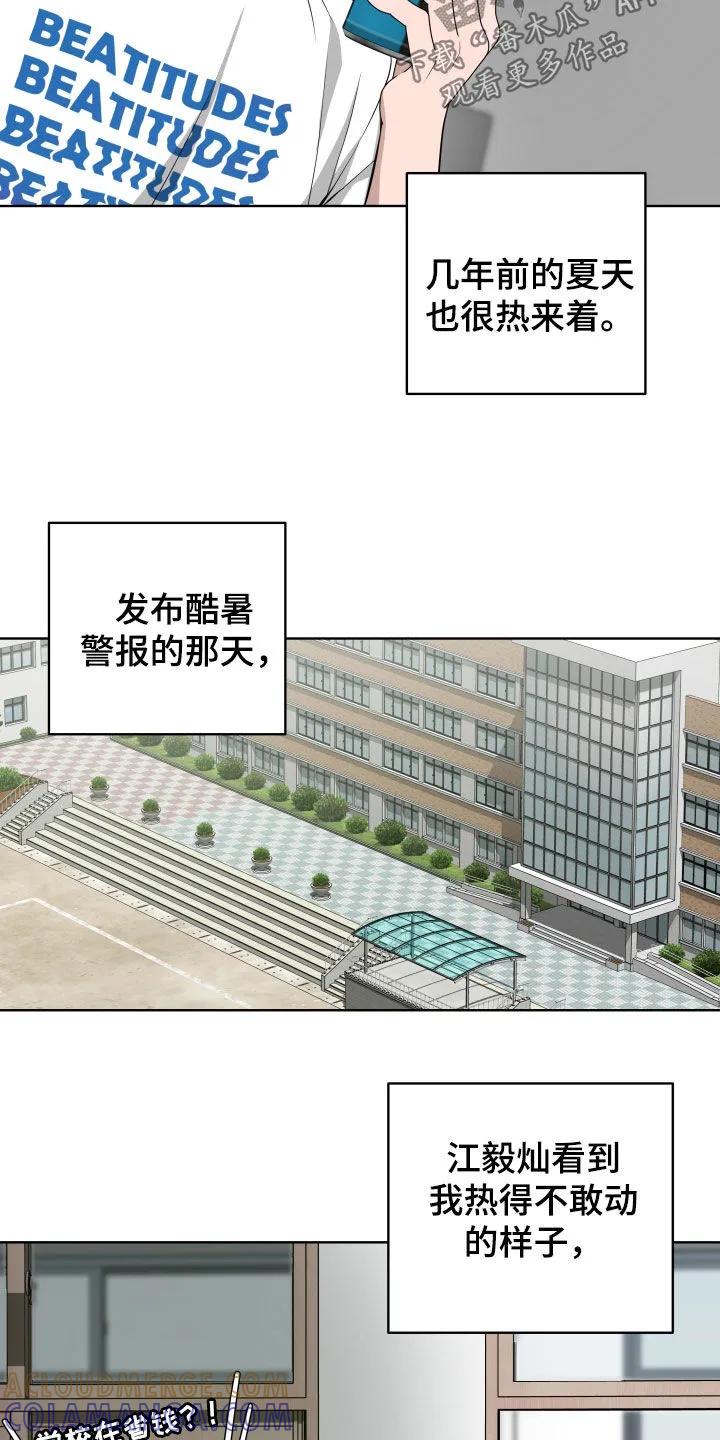《恋爱三骑士》第70章：【第二季】别撒谎了 第3页