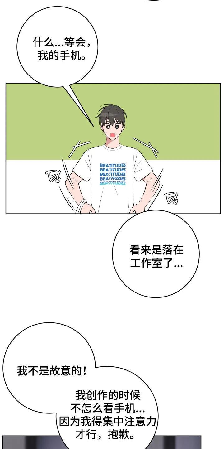 《恋爱三骑士》第70章：【第二季】别撒谎了 第10页