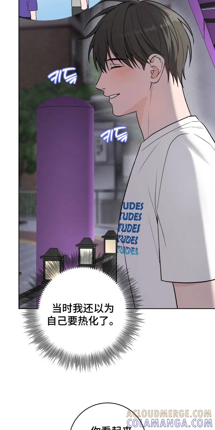 《恋爱三骑士》第70章：【第二季】别撒谎了 第7页