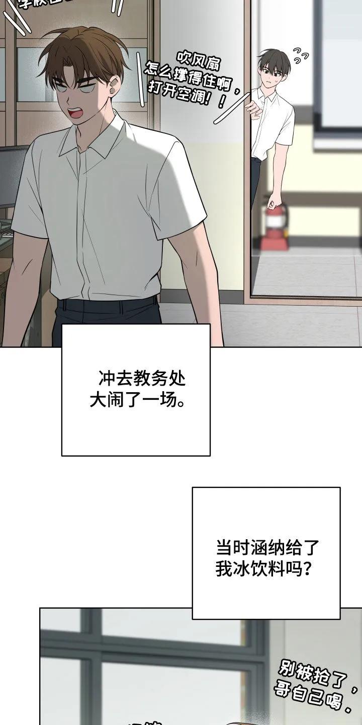 《恋爱三骑士》第70章：【第二季】别撒谎了 第4页
