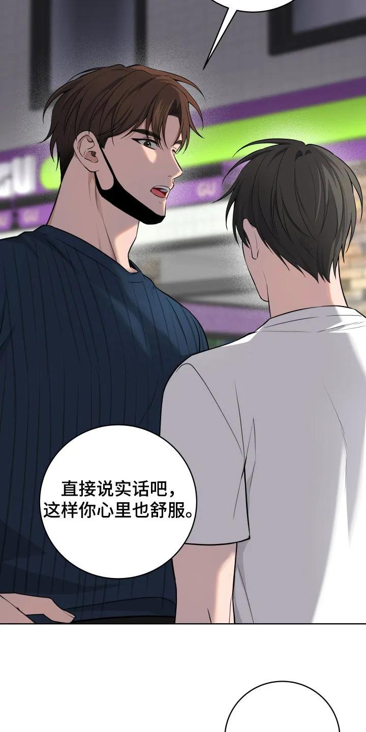《恋爱三骑士》第70章：【第二季】别撒谎了 第22页
