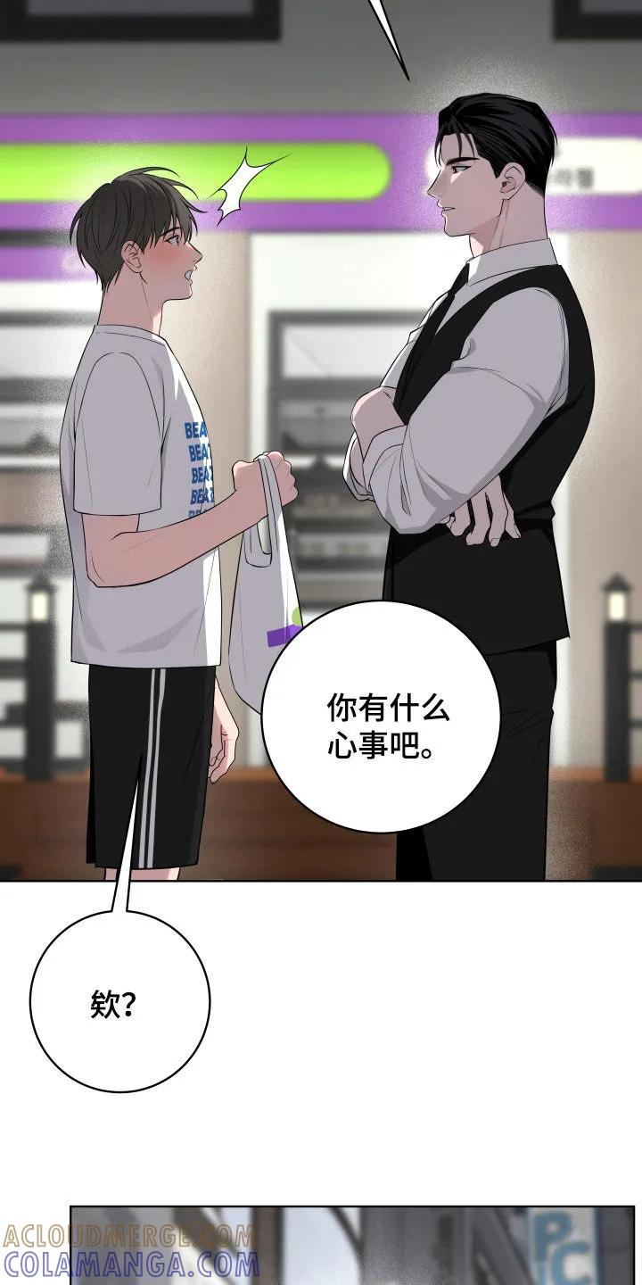 《恋爱三骑士》第70章：【第二季】别撒谎了 第13页
