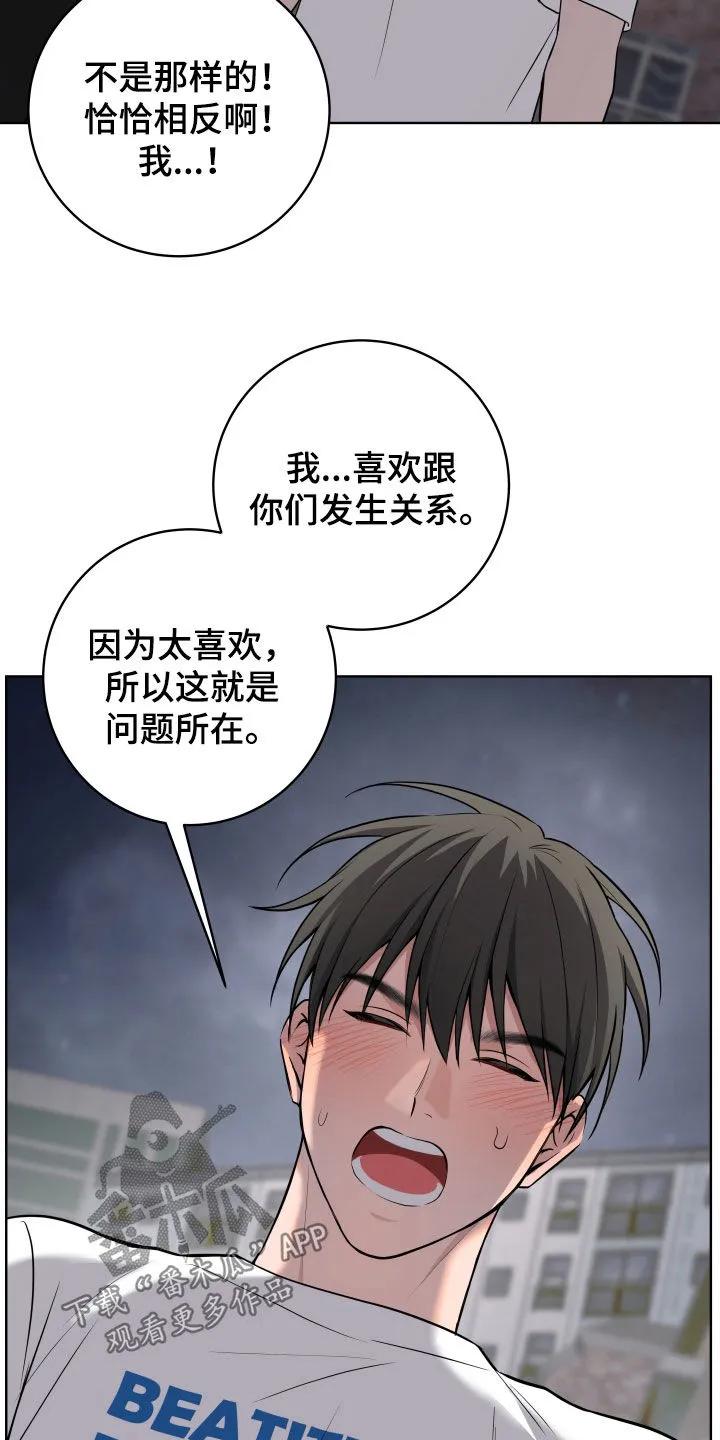 《恋爱三骑士》第71章：【第二季】真的疯了 第18页