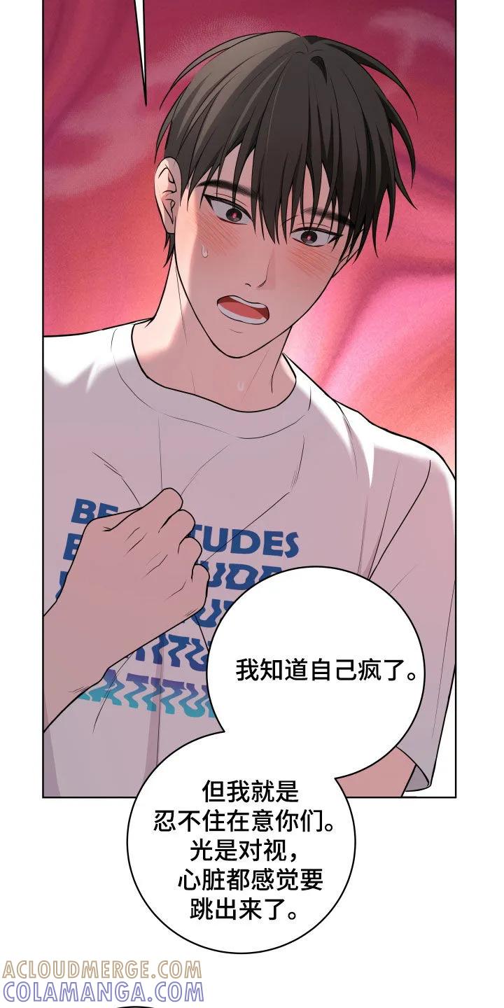 《恋爱三骑士》第71章：【第二季】真的疯了 第23页