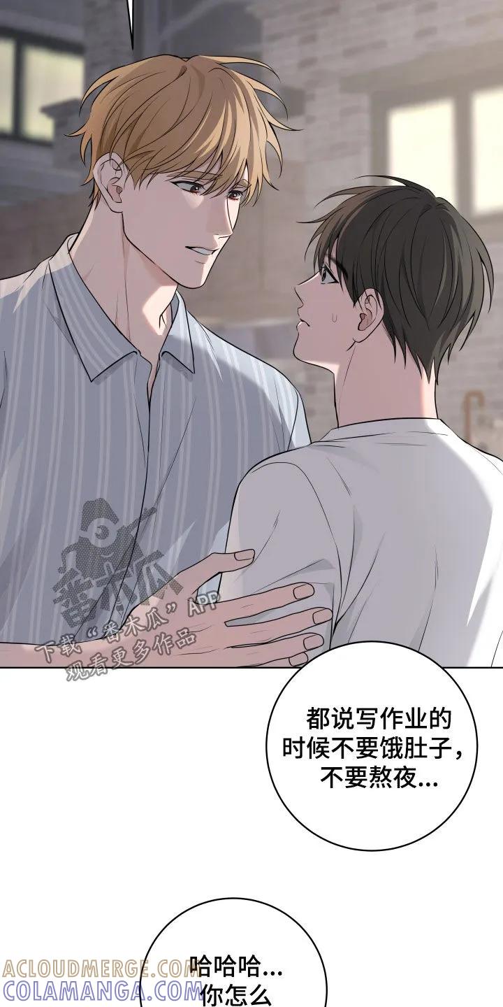 《恋爱三骑士》第71章：【第二季】真的疯了 第3页