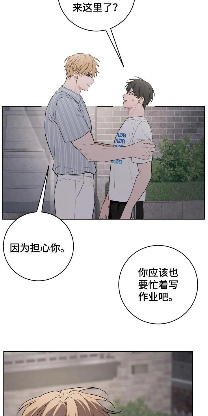 《恋爱三骑士》第71章：【第二季】真的疯了 第4页
