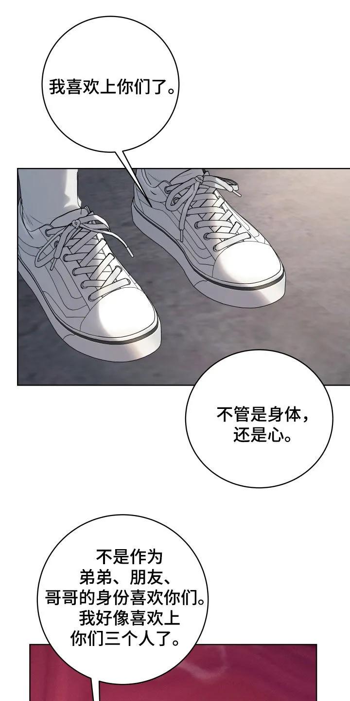 《恋爱三骑士》第71章：【第二季】真的疯了 第22页