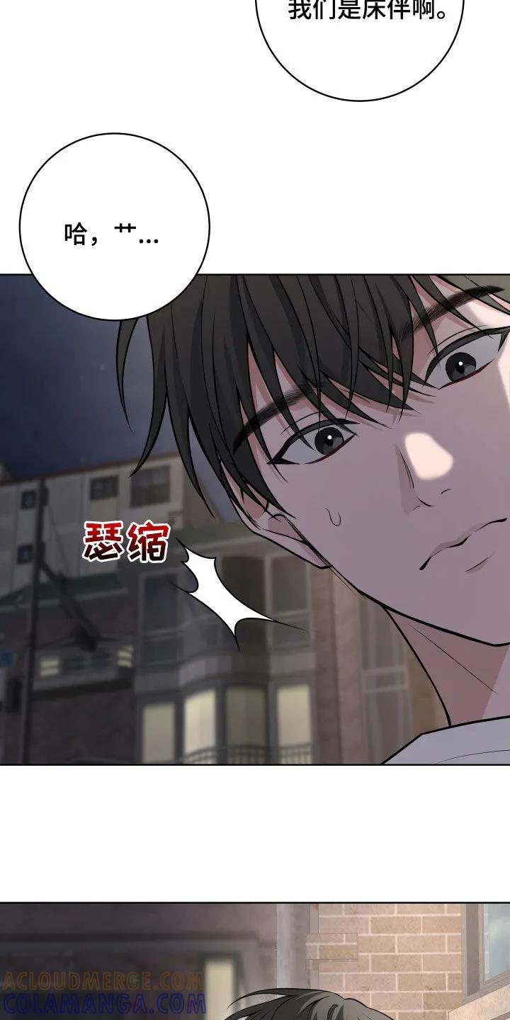 《恋爱三骑士》第71章：【第二季】真的疯了 第25页