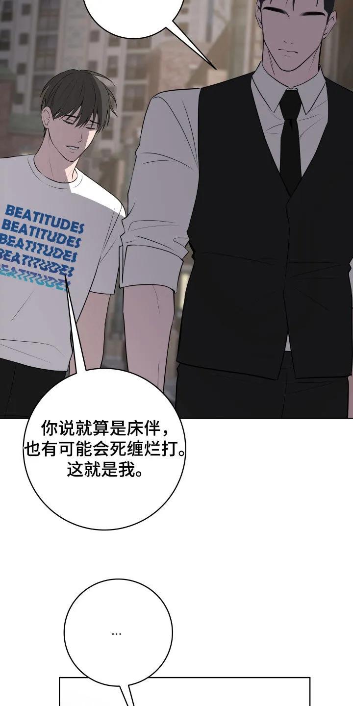 《恋爱三骑士》第71章：【第二季】真的疯了 第28页