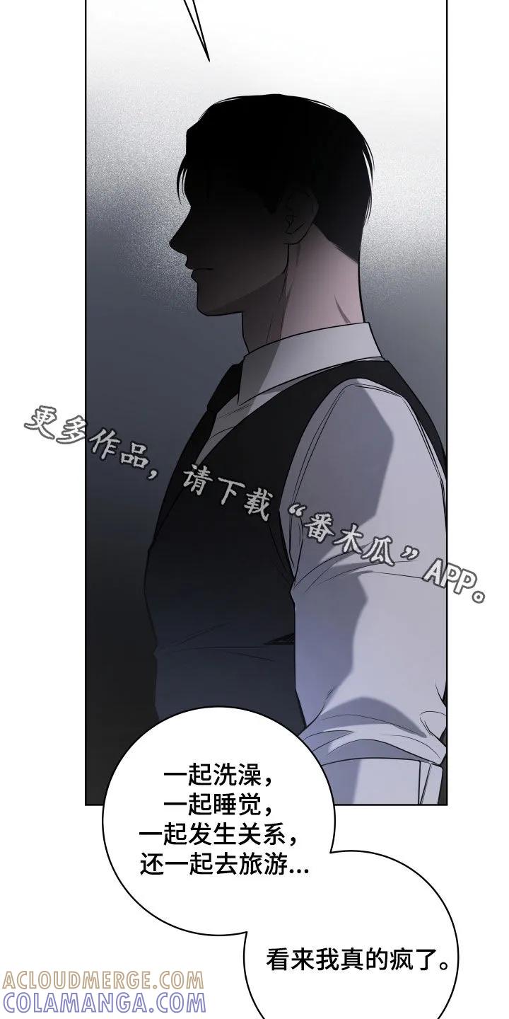 《恋爱三骑士》第71章：【第二季】真的疯了 第29页