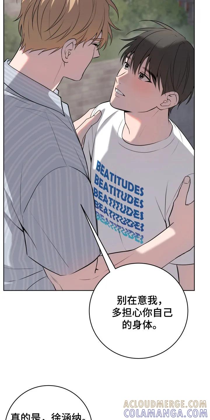 《恋爱三骑士》第71章：【第二季】真的疯了 第5页