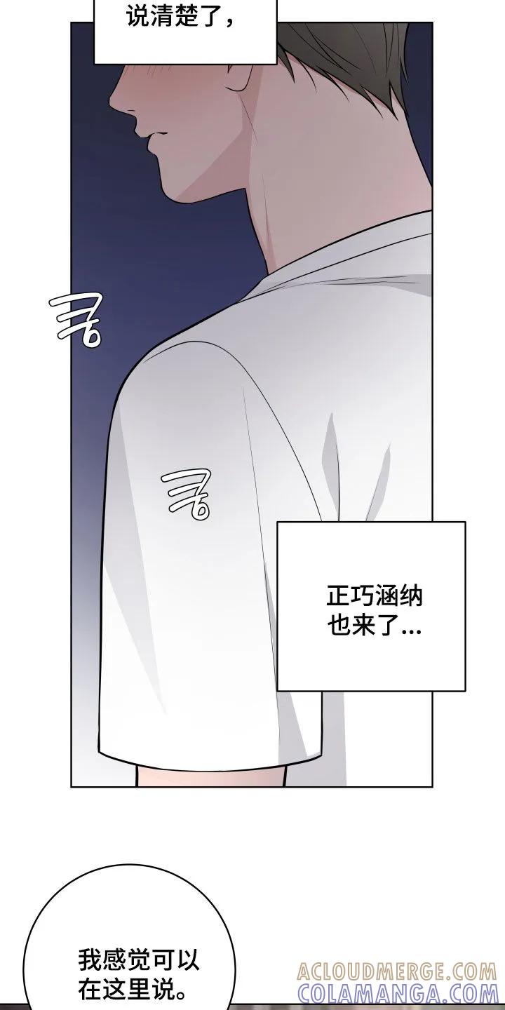 《恋爱三骑士》第71章：【第二季】真的疯了 第11页