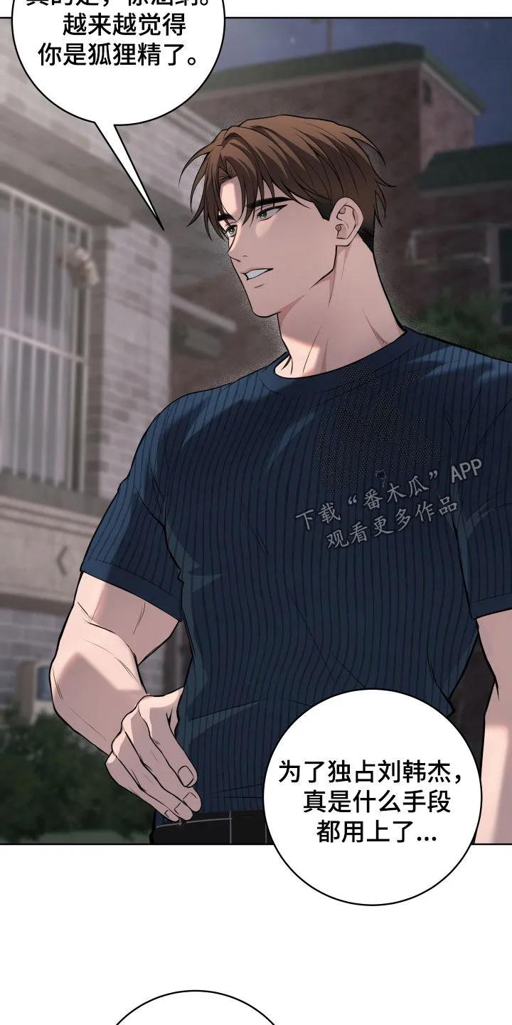 《恋爱三骑士》第71章：【第二季】真的疯了 第6页