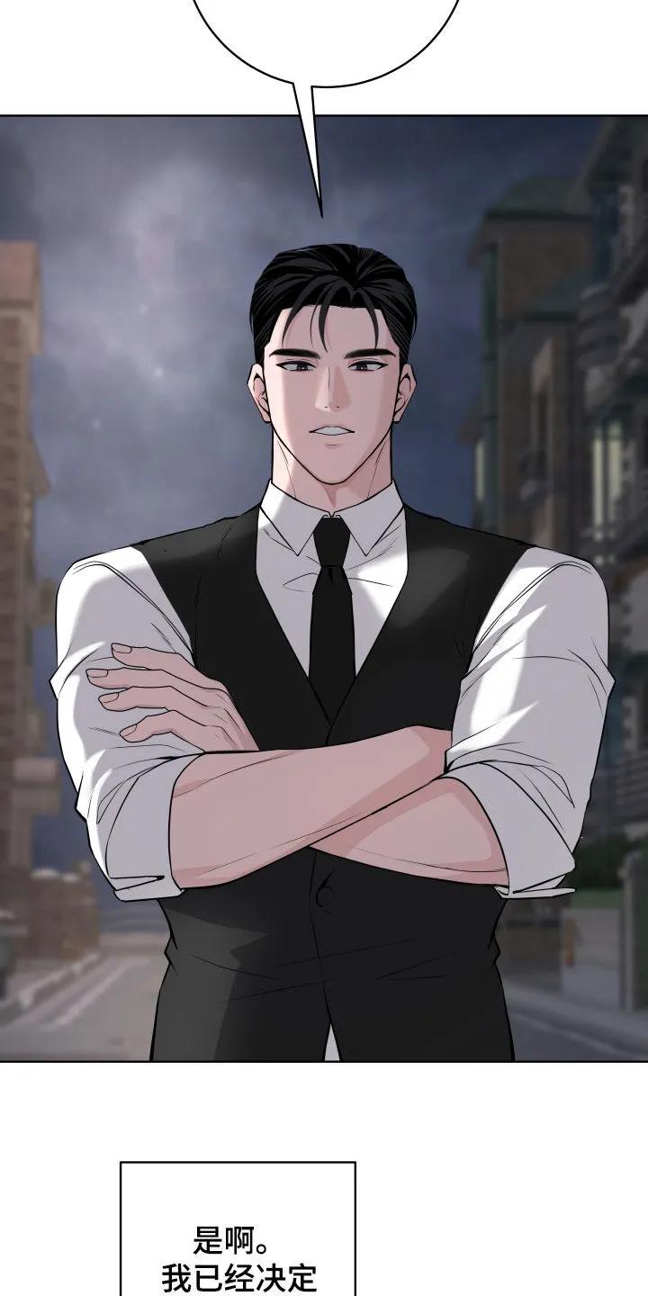 《恋爱三骑士》第71章：【第二季】真的疯了 第10页