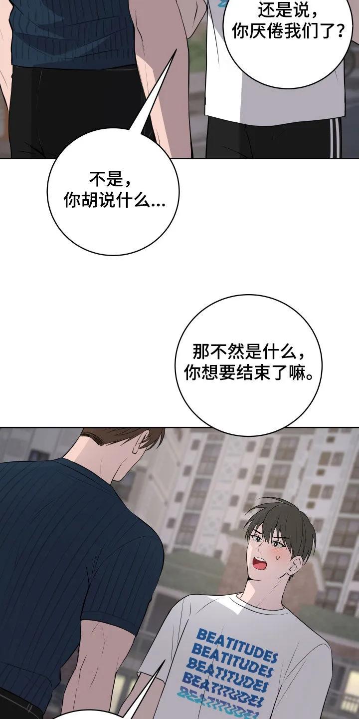 《恋爱三骑士》第71章：【第二季】真的疯了 第16页