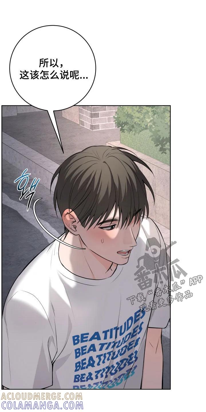 《恋爱三骑士》第71章：【第二季】真的疯了 第21页
